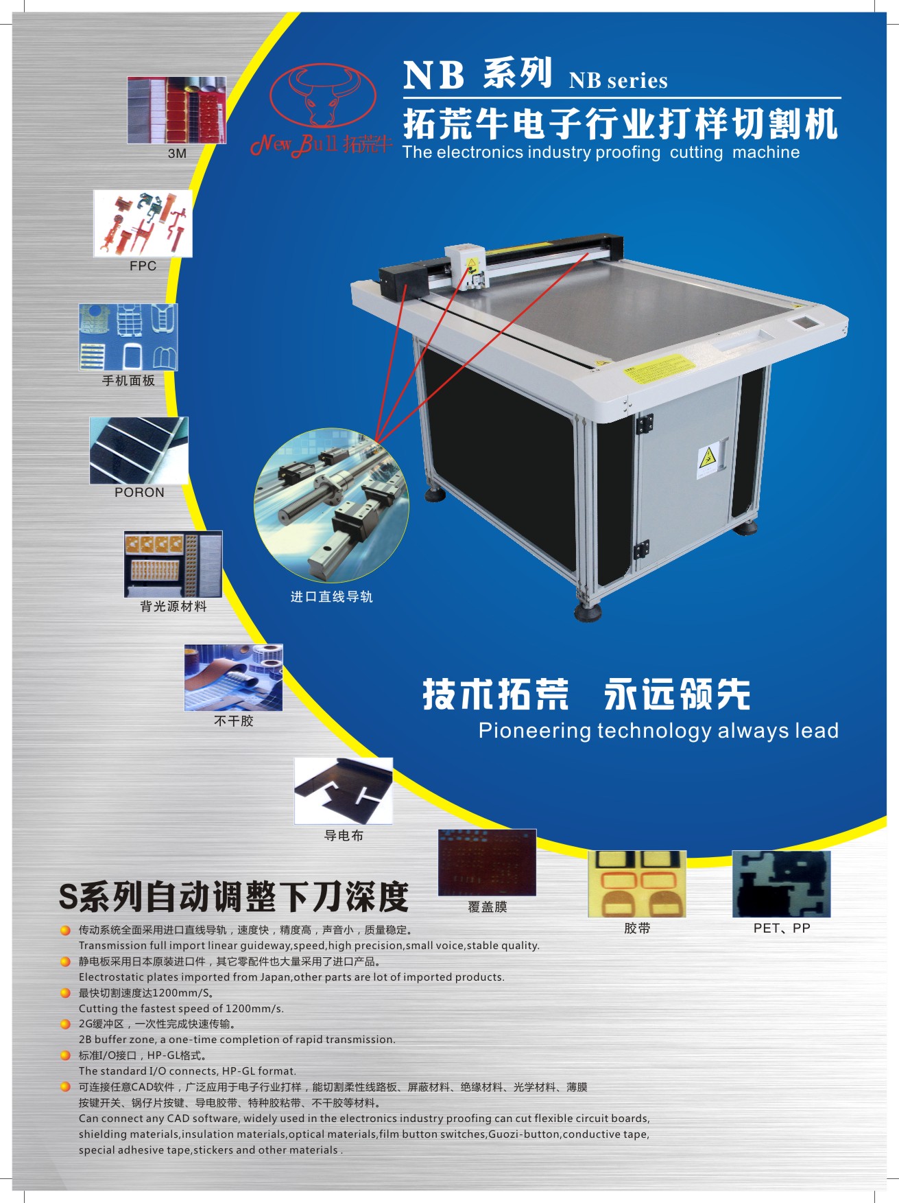 電子行業(yè)模切打樣機(jī)宣傳彩頁